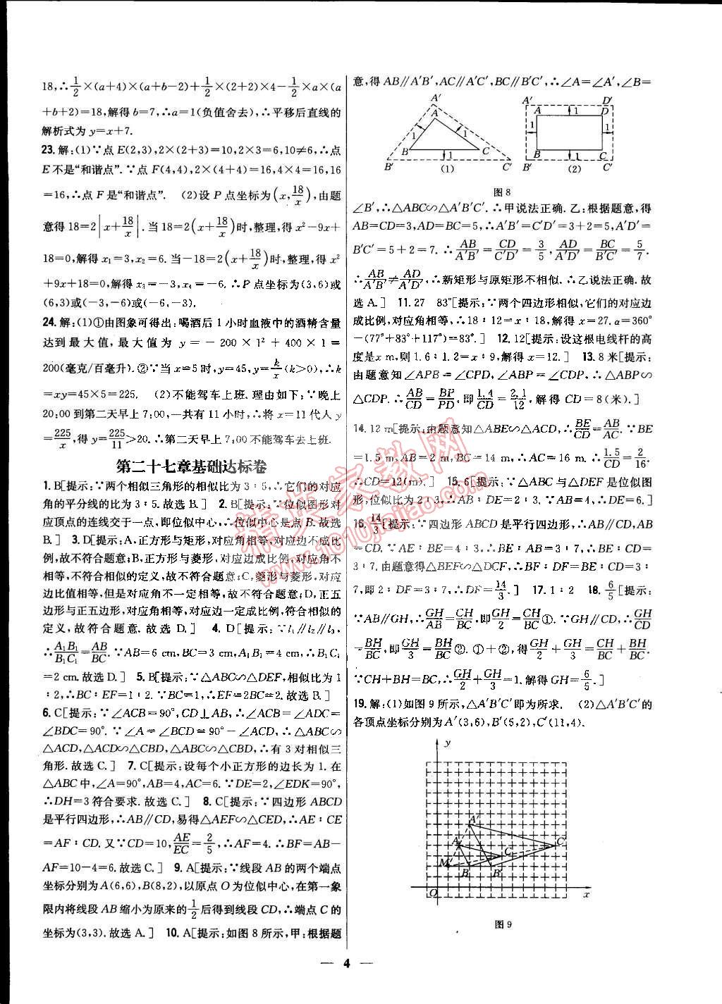 2015年新教材完全考卷九年級數(shù)學下冊人教版 第4頁