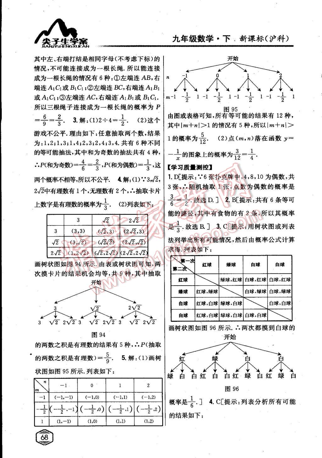 2015年尖子生學(xué)案九年級數(shù)學(xué)下冊滬科版 第35頁