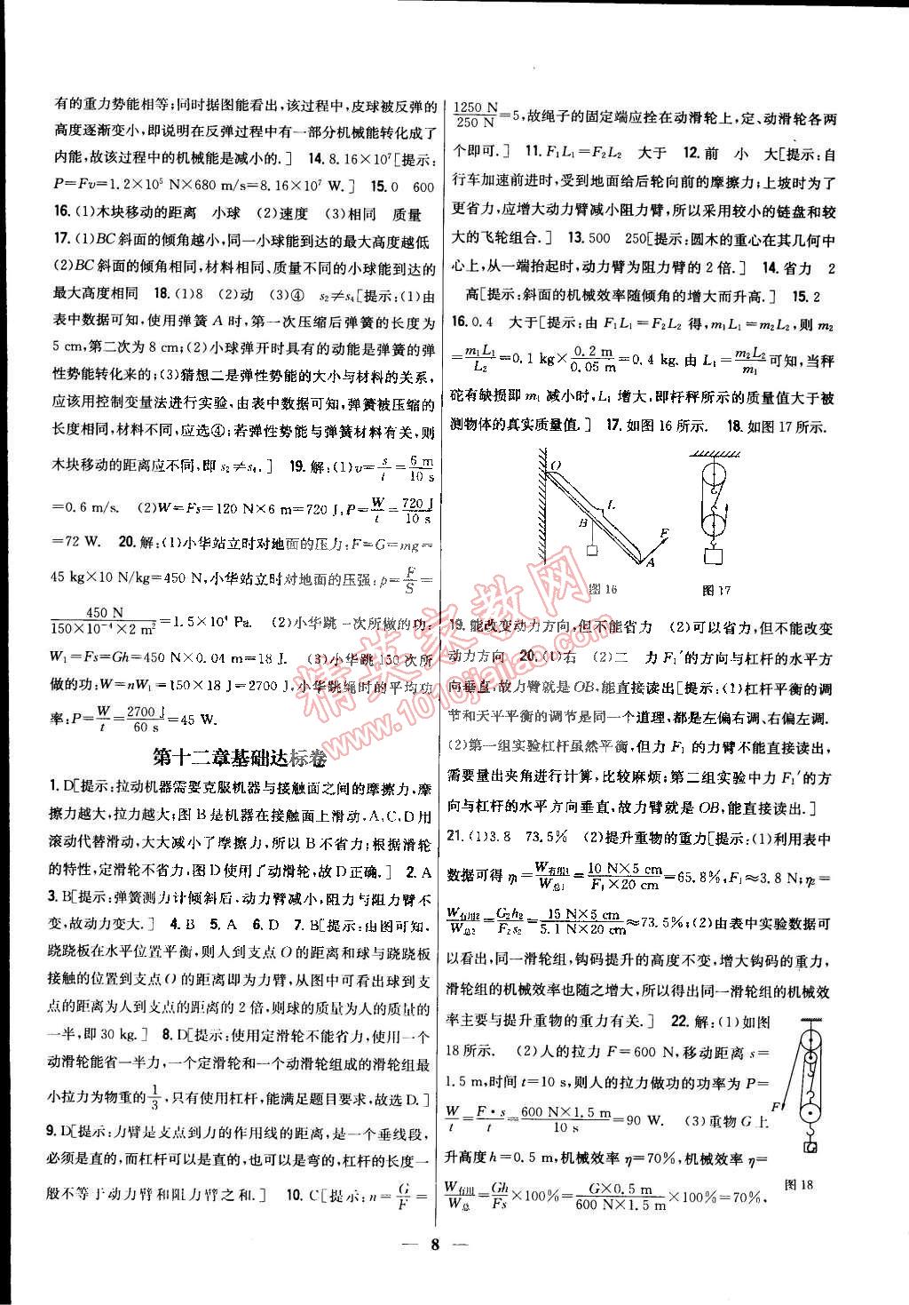 2015年新教材完全考卷八年级物理下册人教版 第8页