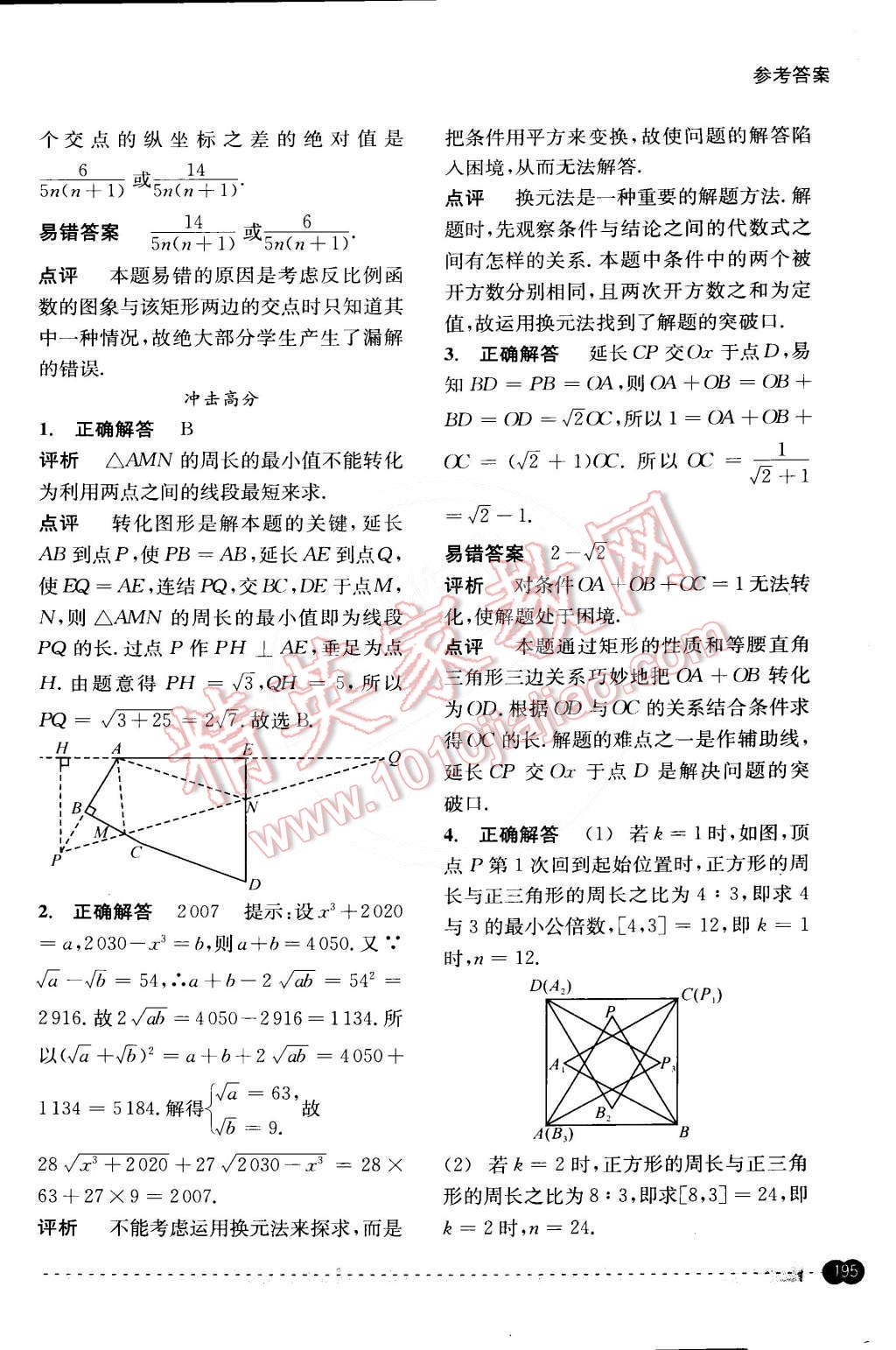 2015年尖子生培優(yōu)教材錯(cuò)題專(zhuān)訓(xùn)八年級(jí)數(shù)學(xué)下冊(cè) 第55頁(yè)