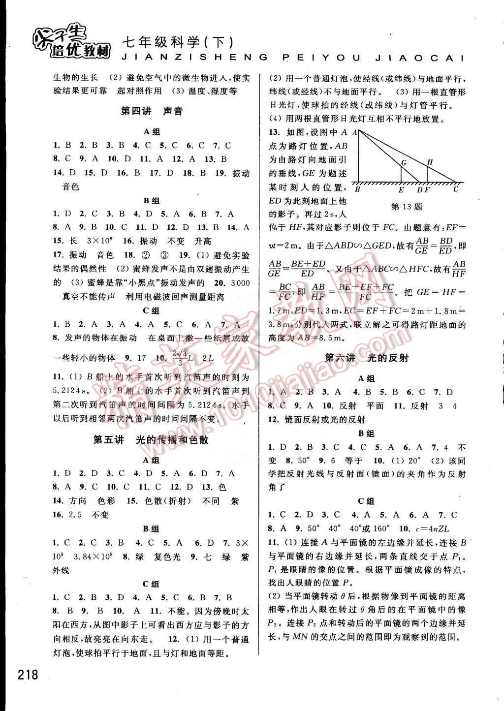 2015年尖子生培優(yōu)教材七年級(jí)科學(xué)下冊 第2頁