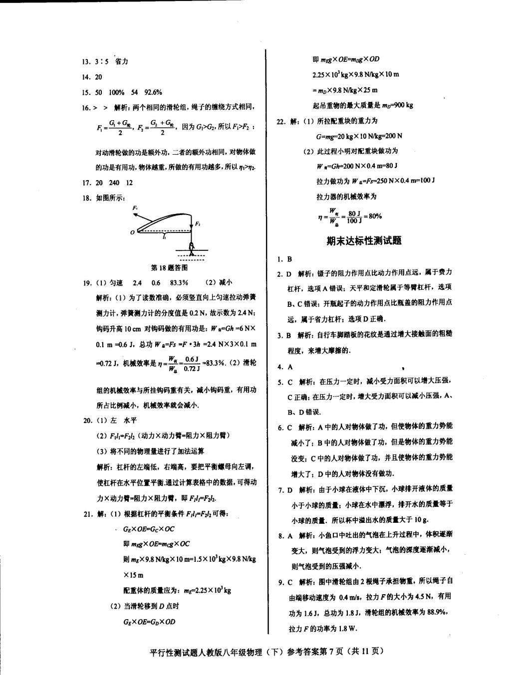 2015年學考2加1八年級物理下冊人教版 第20頁