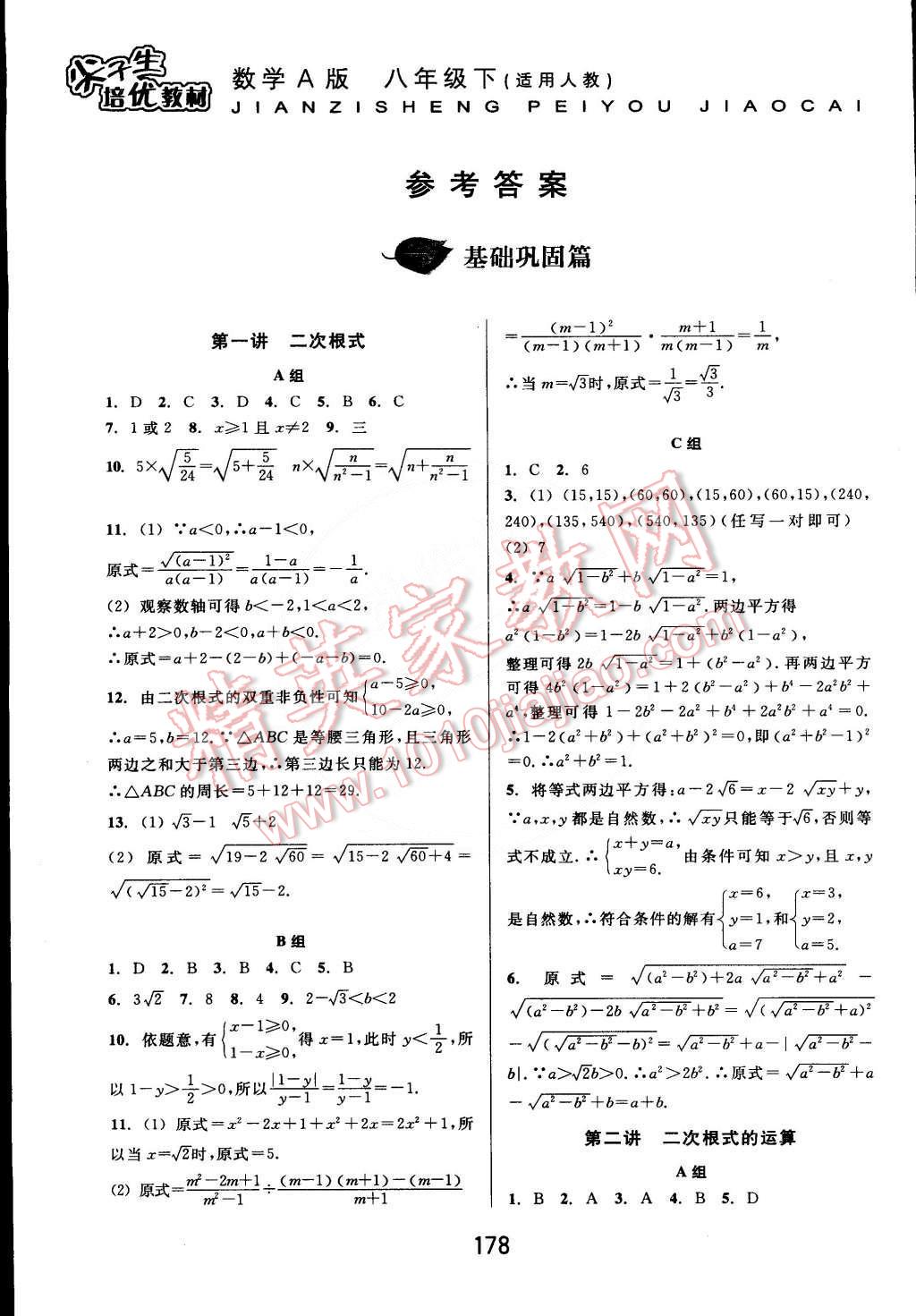 2015年尖子生培優(yōu)教材八年級(jí)數(shù)學(xué)下冊(cè)A版人教版 第1頁(yè)