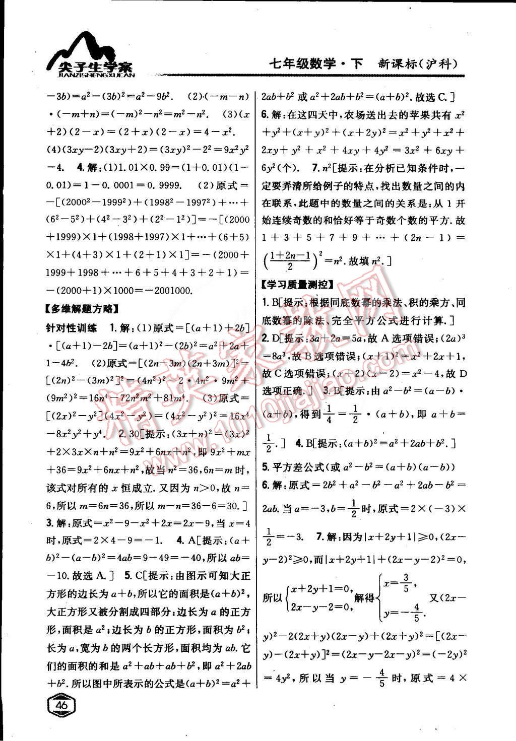 2015年尖子生学案七年级数学下册沪科版 第14页