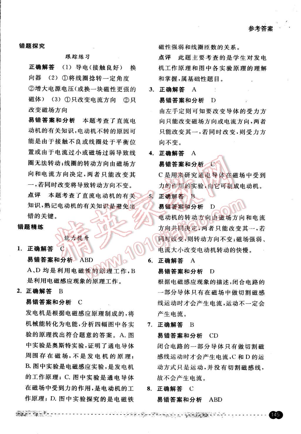 2015年尖子生培優(yōu)教材錯(cuò)題專訓(xùn)八年級(jí)科學(xué)下冊(cè) 第9頁(yè)