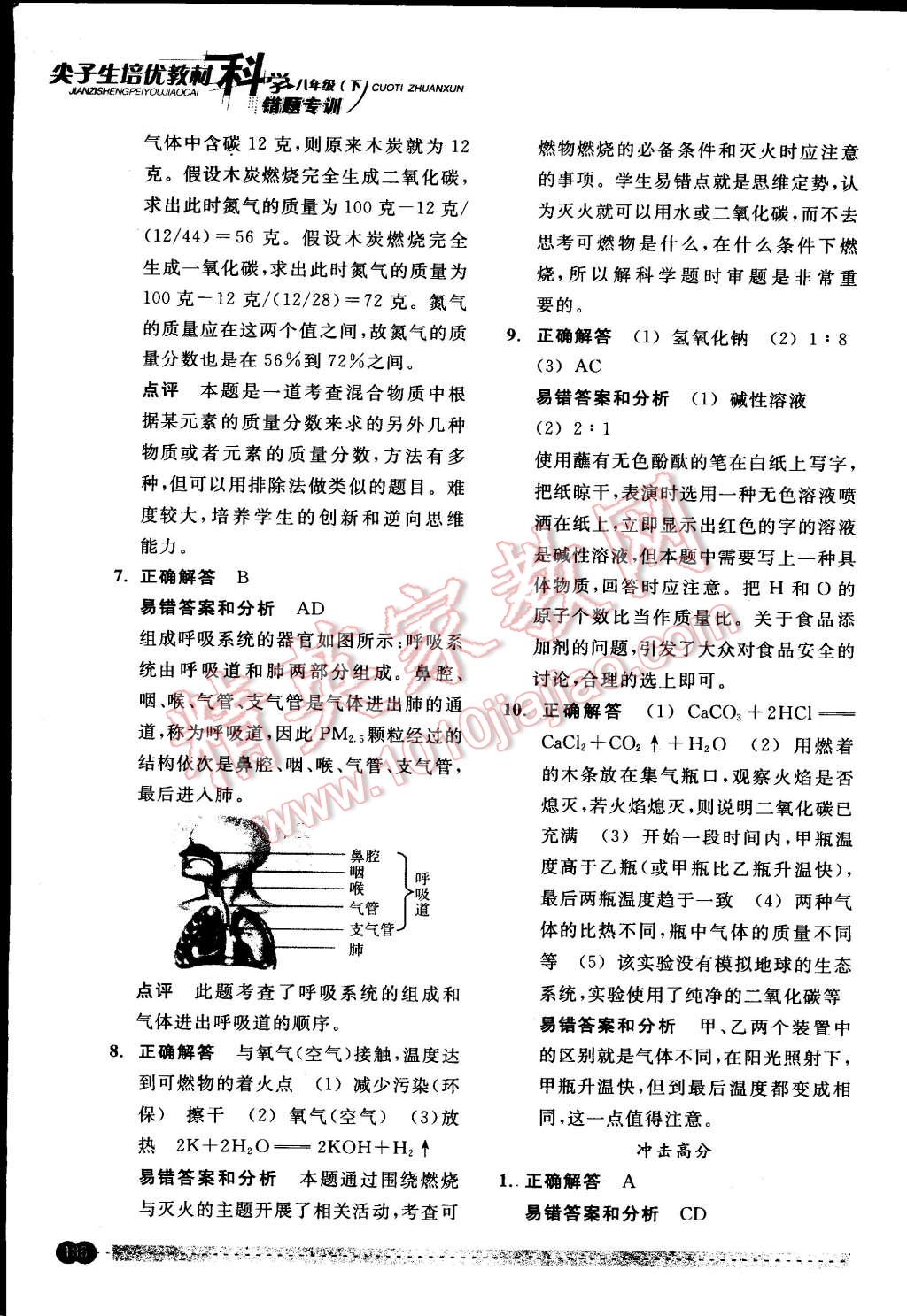 2015年尖子生培優(yōu)教材錯題專訓(xùn)八年級科學(xué)下冊 第50頁