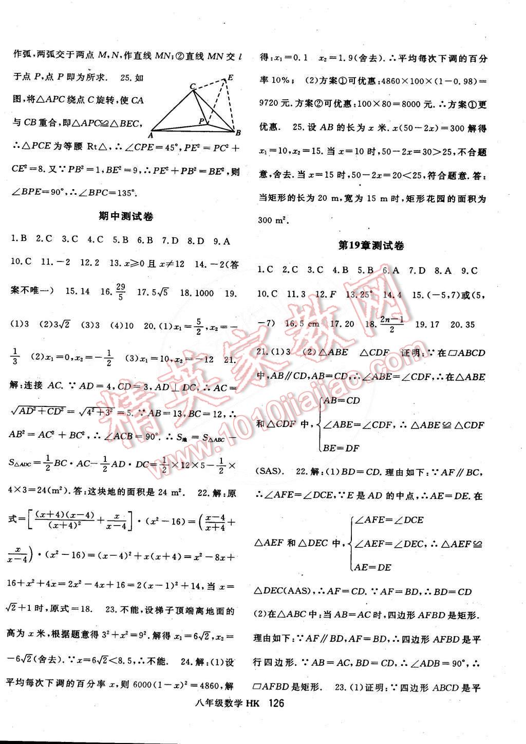 2015年名師大課堂八年級(jí)數(shù)學(xué)下冊(cè)滬科版 第14頁