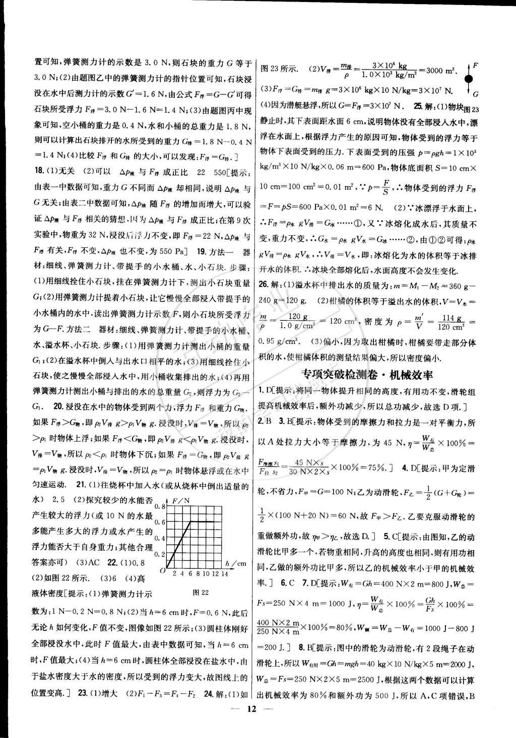 2015年新教材完全考卷八年級物理下冊人教版 第12頁