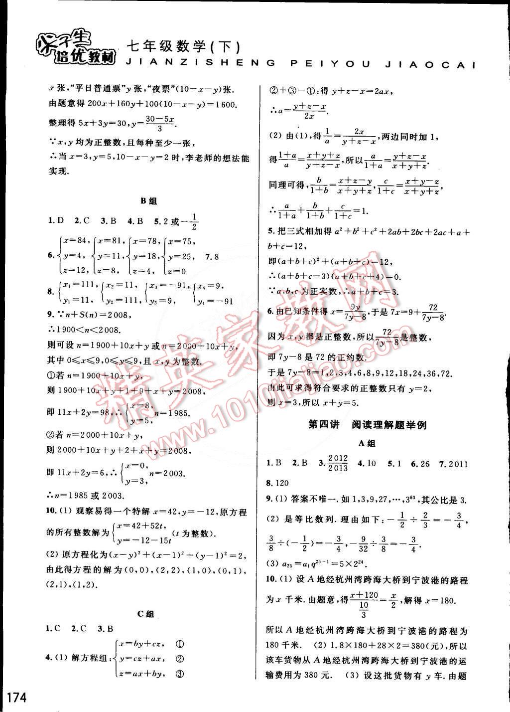 2015年尖子生培優(yōu)教材七年級(jí)數(shù)學(xué)下冊(cè) 第14頁(yè)