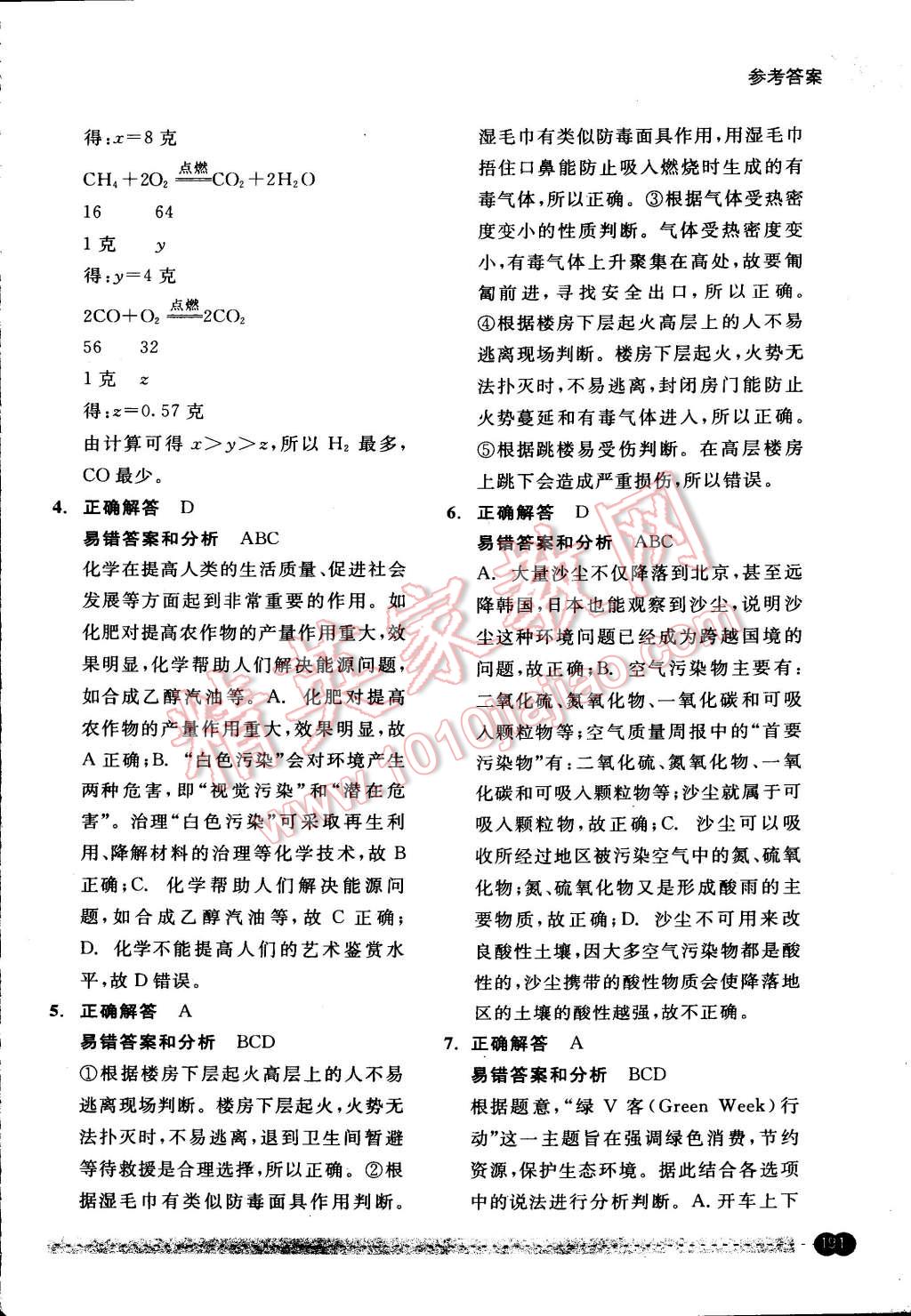 2015年尖子生培優(yōu)教材錯(cuò)題專訓(xùn)八年級(jí)科學(xué)下冊(cè) 第55頁