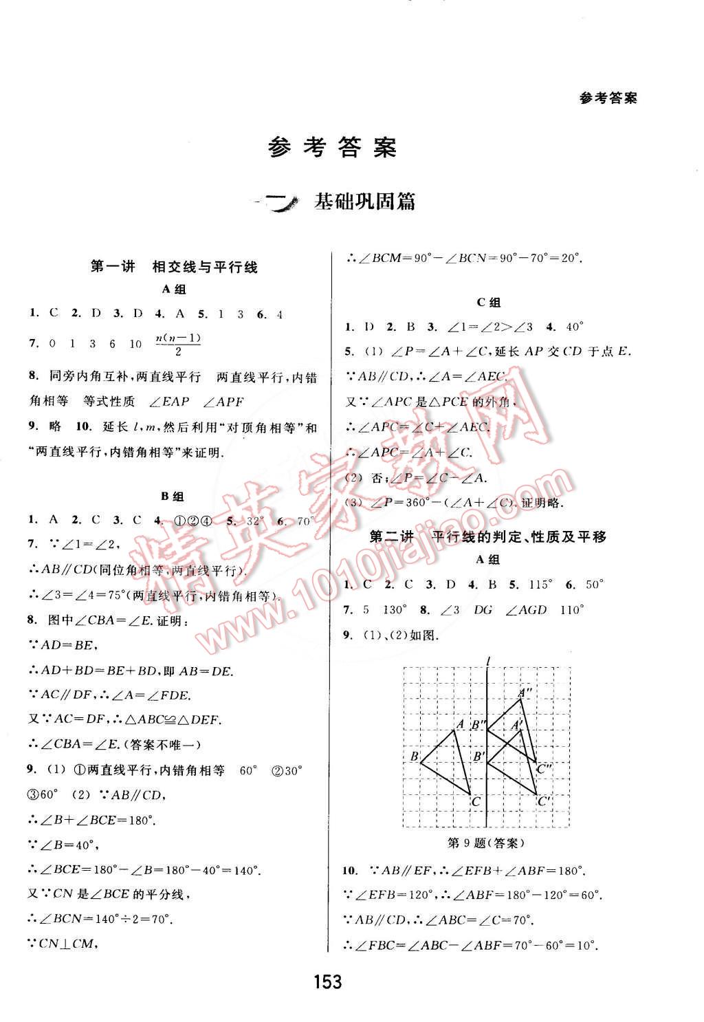 2015年尖子生培優(yōu)教材七年級數(shù)學(xué)下冊A版人教版 第1頁