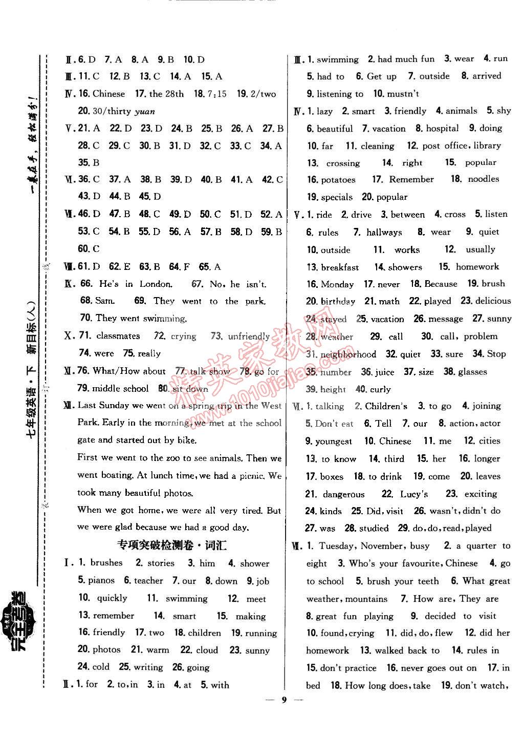 2015年新教材完全考卷七年級(jí)英語(yǔ)下冊(cè)人教版 第9頁(yè)