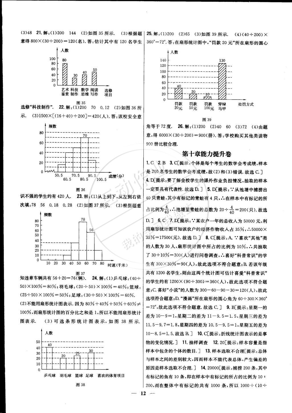 2015年新教材完全考卷七年級(jí)數(shù)學(xué)下冊(cè)人教版 第12頁(yè)