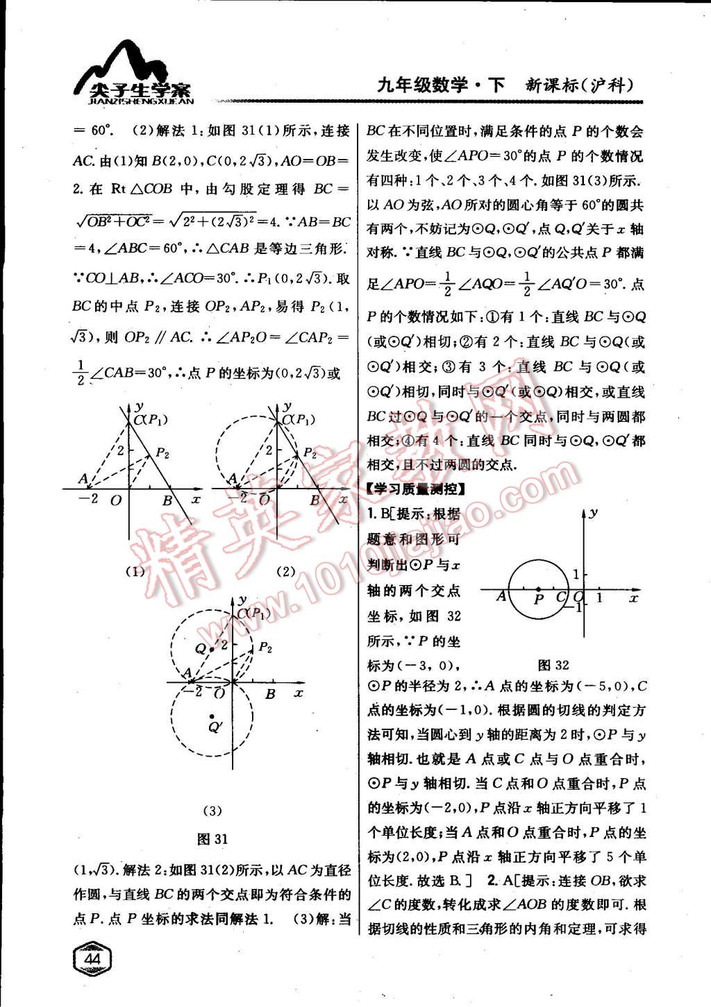 2015年尖子生學案九年級數(shù)學下冊滬科版 第11頁