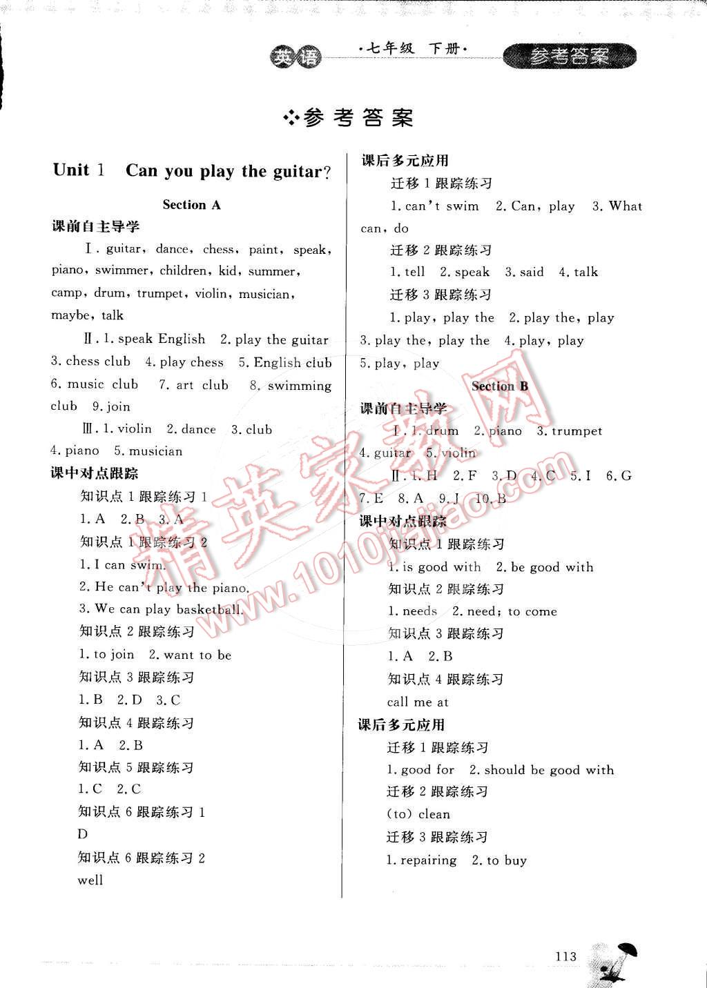 2015年同步輕松練習(xí)七年級英語下冊人教版 第1頁