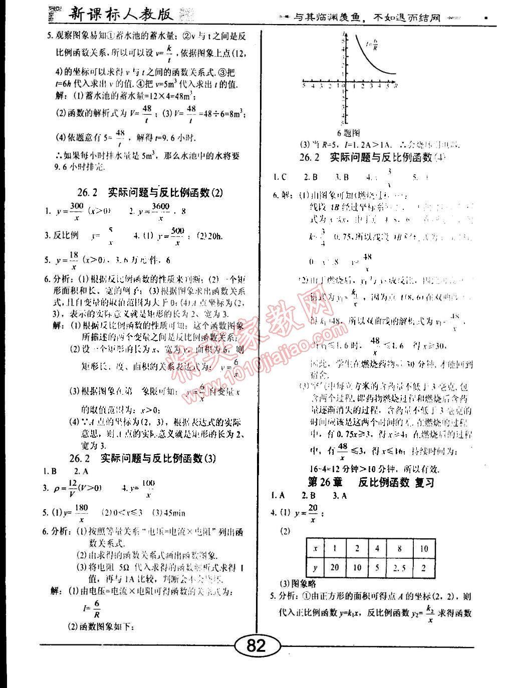 2015年學(xué)考2加1九年級數(shù)學(xué)下冊人教版 第2頁