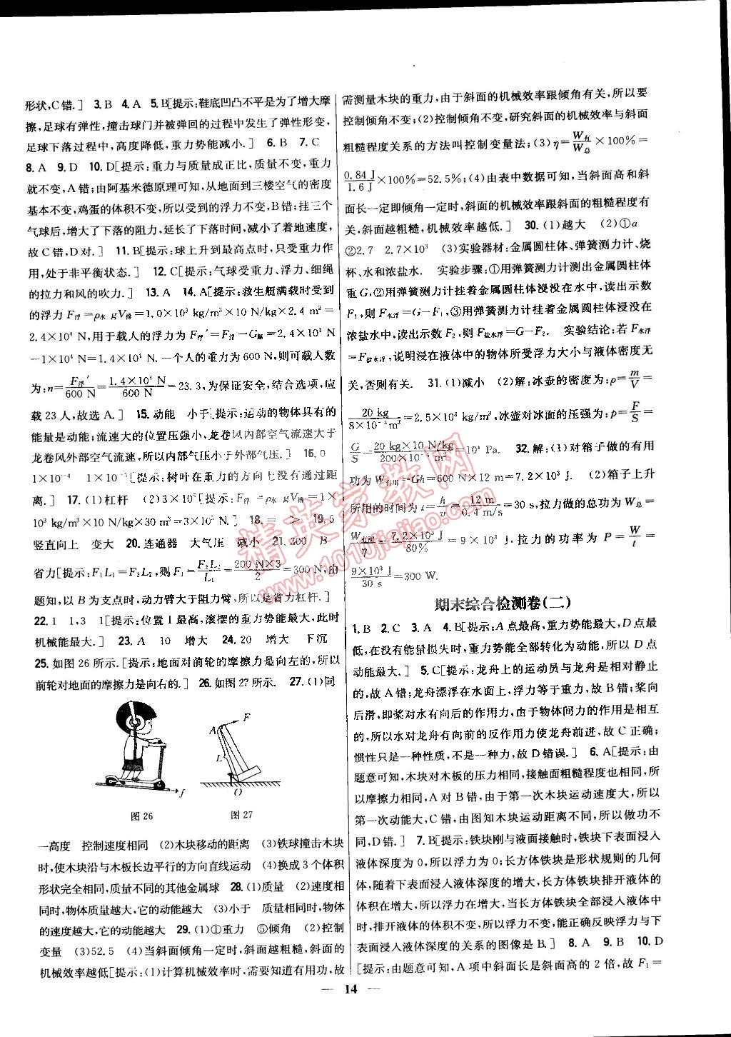 2015年新教材完全考卷八年級物理下冊人教版 第14頁