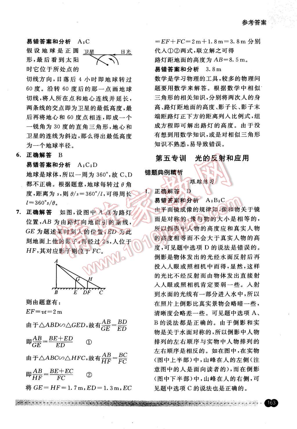 2015年尖子生培優(yōu)教材錯題專訓七年級科學下冊 第13頁