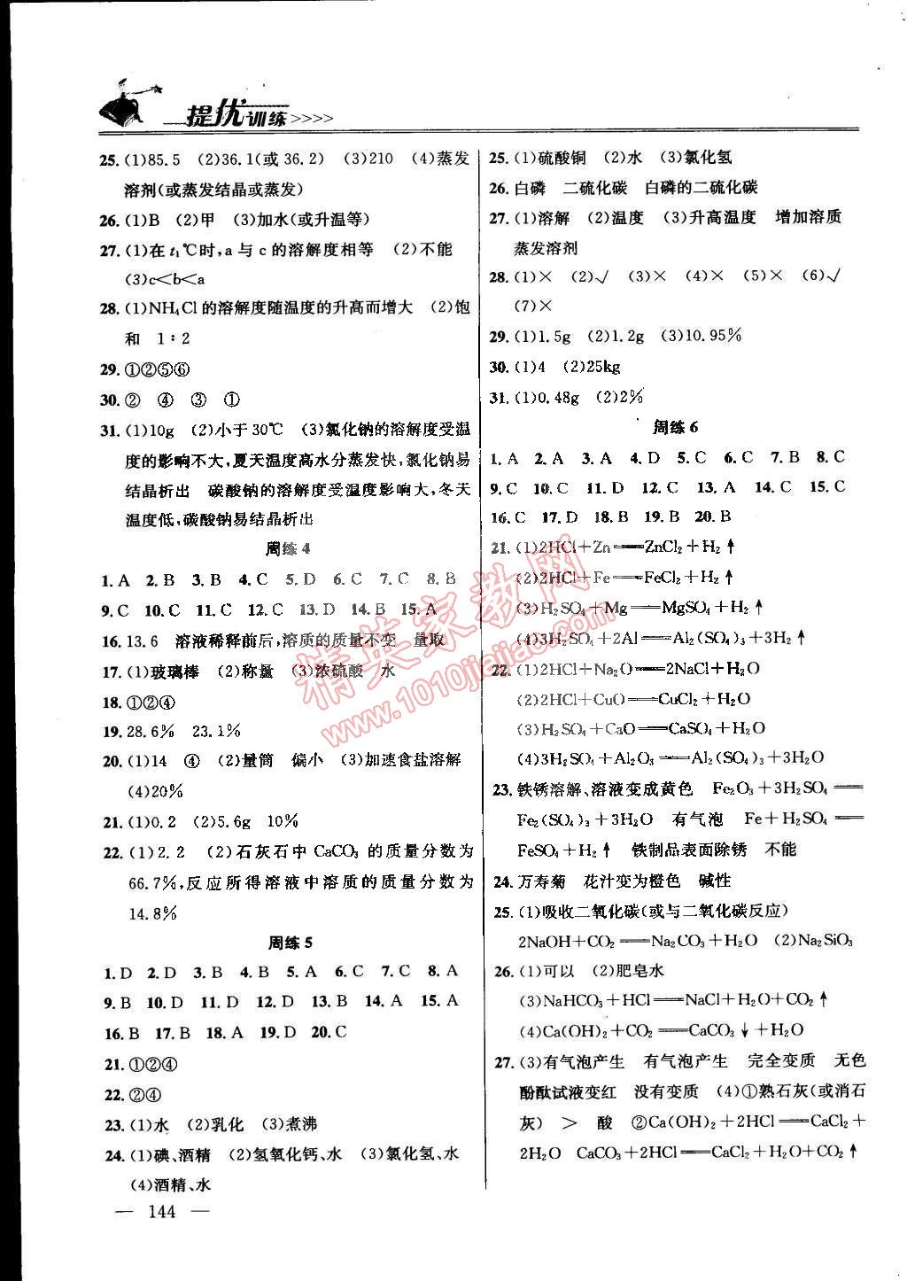 2015年提优训练非常阶段123九年级化学下册国标全国版 第2页