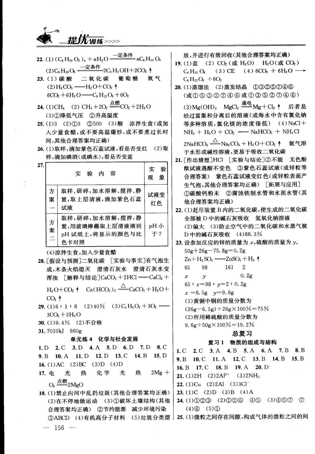 2015年提優(yōu)訓(xùn)練非常階段123九年級化學(xué)下冊滬教版 第6頁