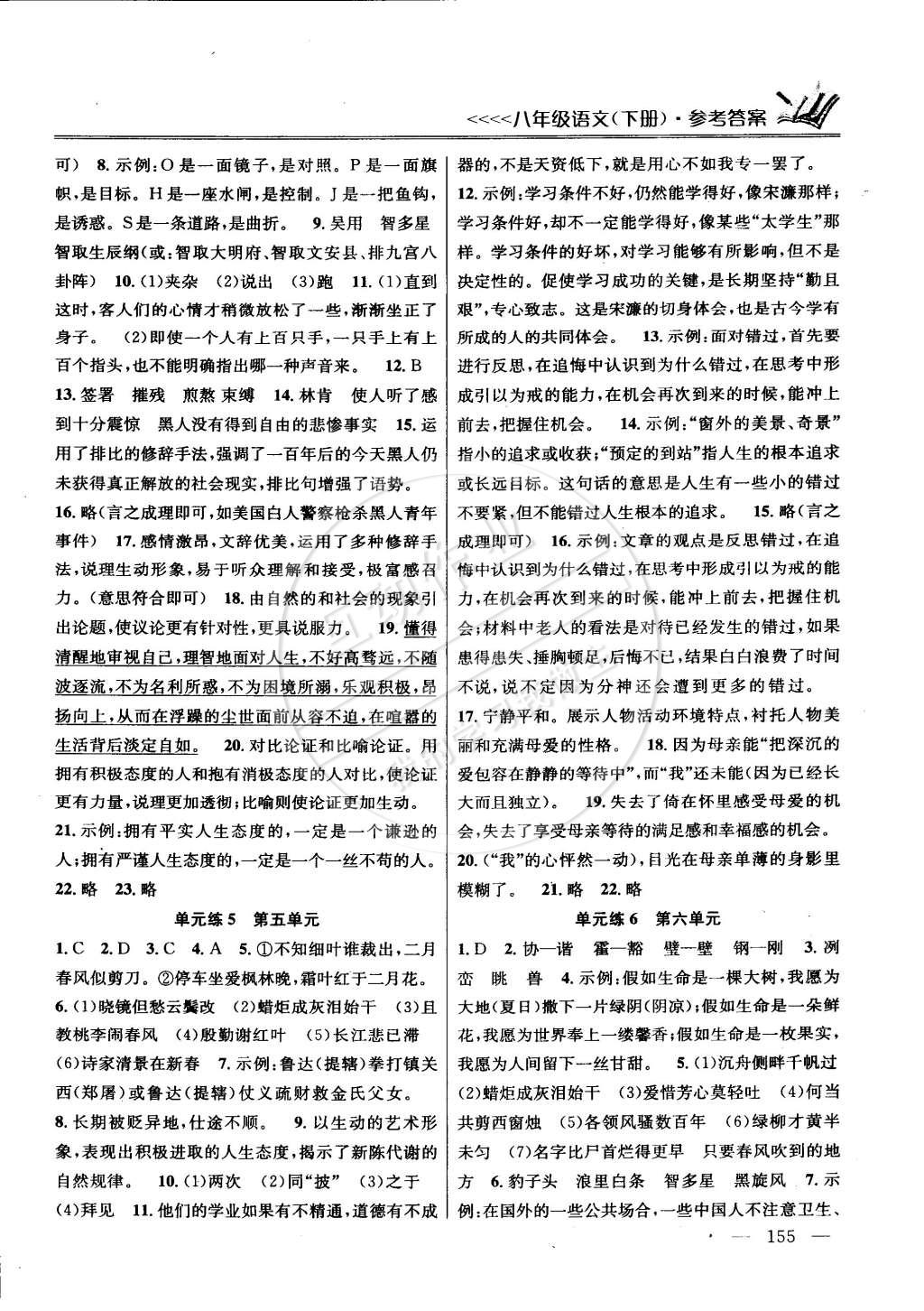 2015年提優(yōu)訓(xùn)練非常階段123八年級語文下冊國標(biāo)江蘇版 第11頁