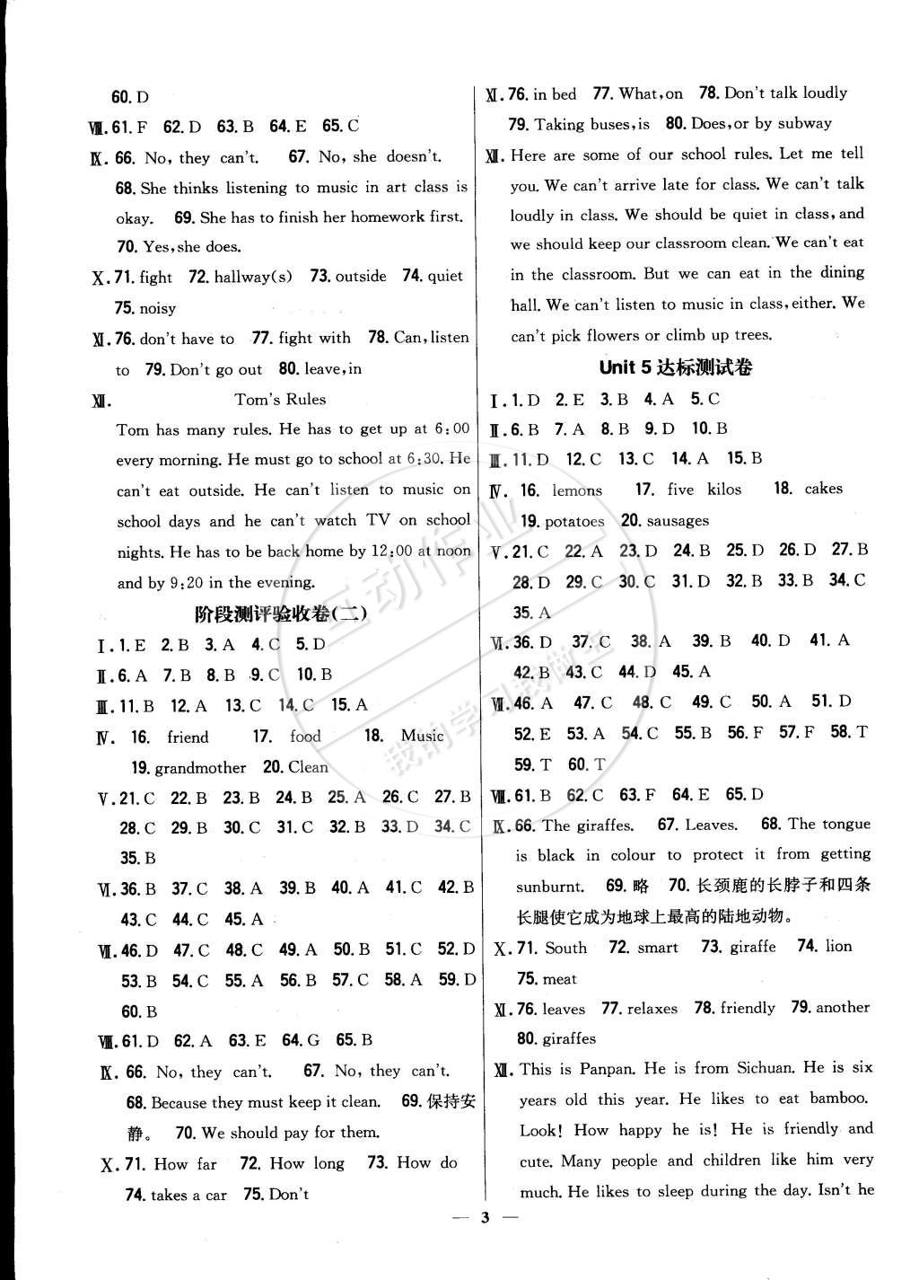 2015年新教材完全考卷七年级英语下册人教版 第3页