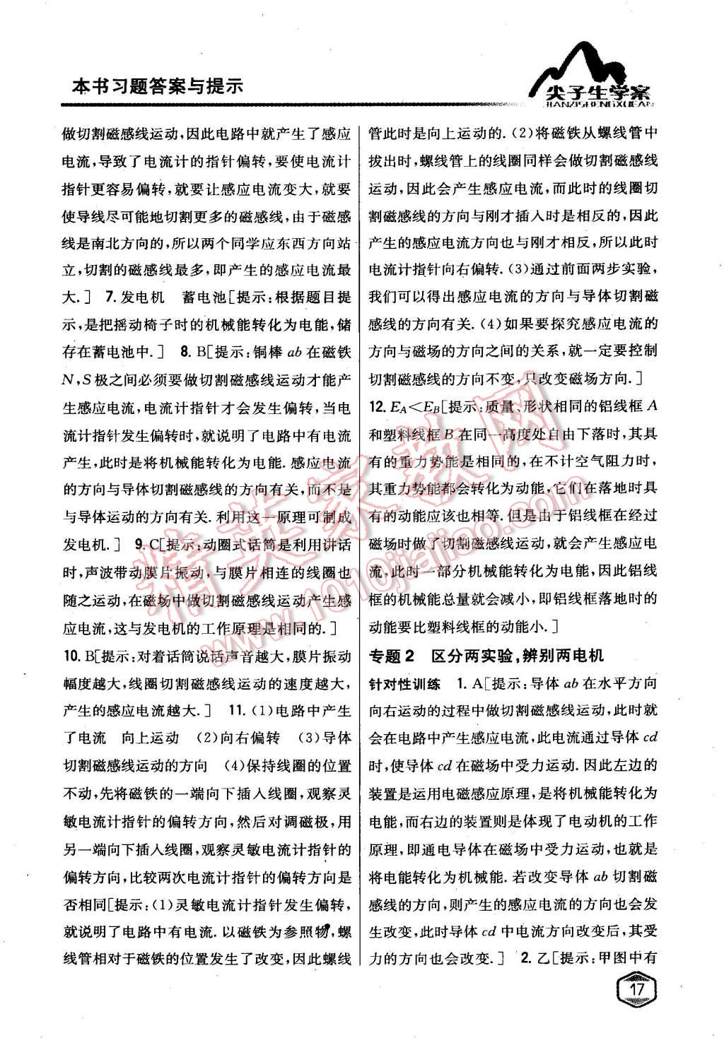 2015年尖子生學案九年級物理下冊粵滬版 第10頁