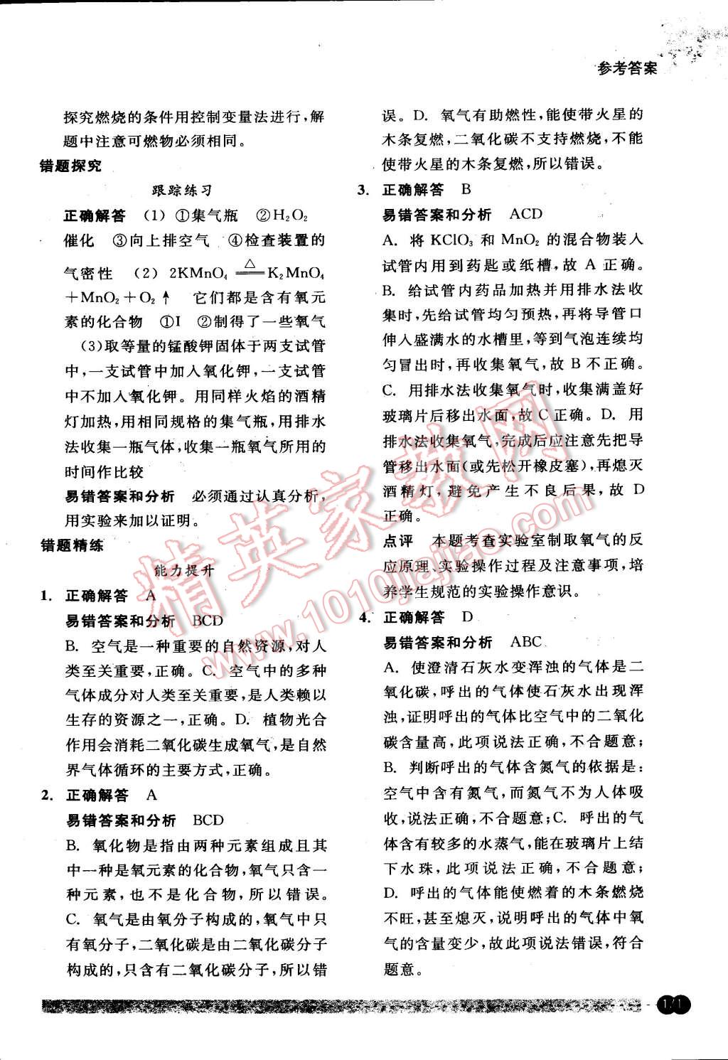 2015年尖子生培優(yōu)教材錯(cuò)題專訓(xùn)八年級(jí)科學(xué)下冊(cè) 第35頁