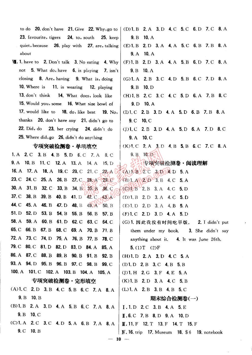 2015年新教材完全考卷七年级英语下册人教版 第10页