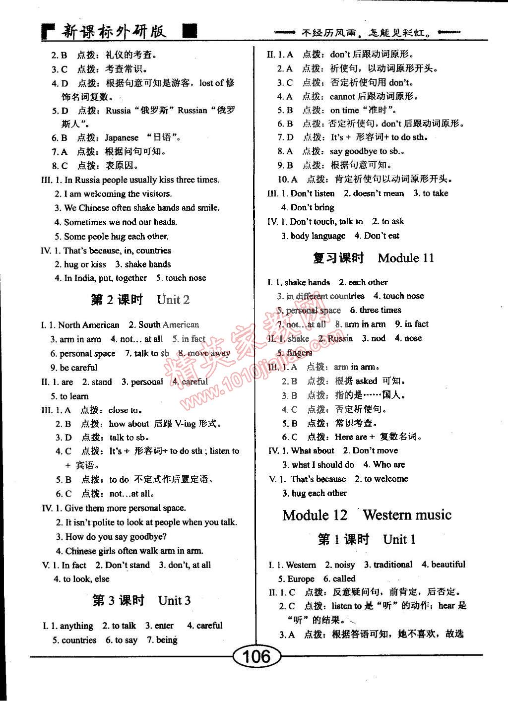 2015年學考2加1七年級英語下冊外研版 第10頁