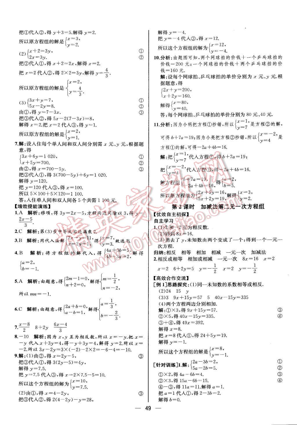 2016年同步導(dǎo)學(xué)案課時(shí)練七年級(jí)數(shù)學(xué)下冊(cè)人教版 第17頁(yè)