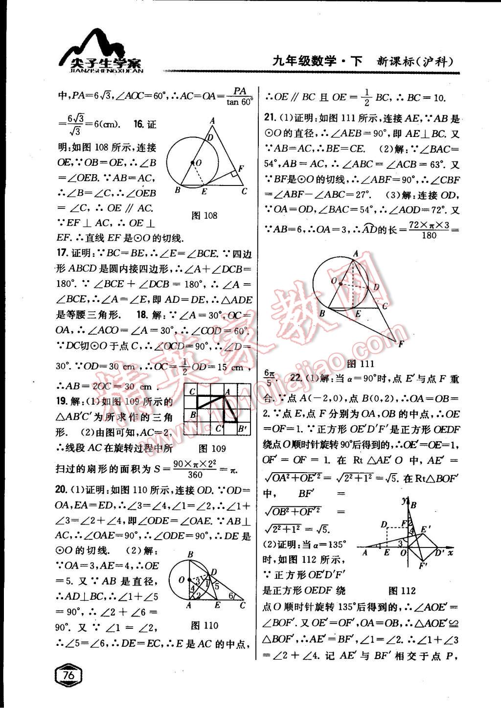 2015年尖子生學案九年級數(shù)學下冊滬科版 第43頁