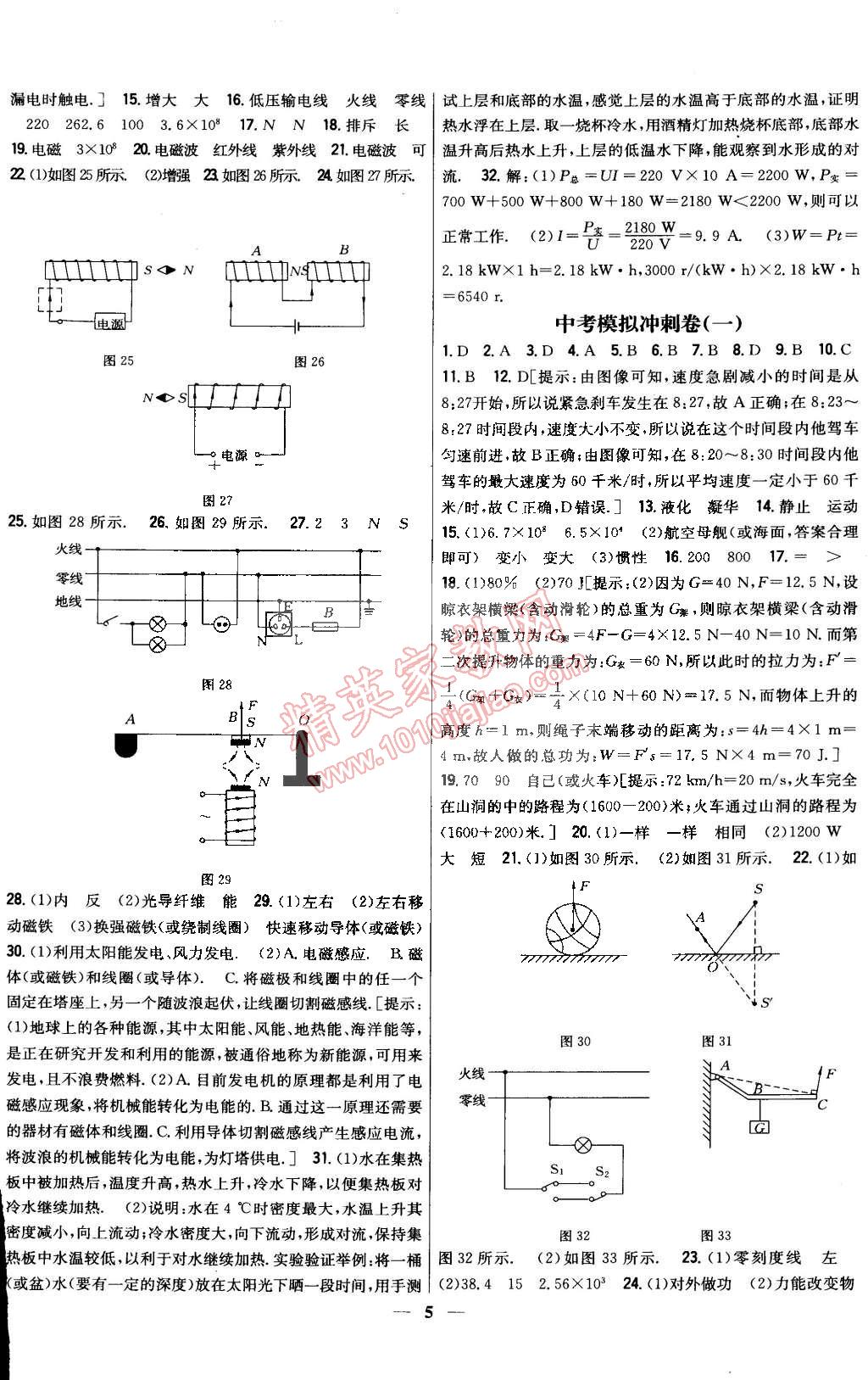 2015年新教材完全考卷九年級物理下冊人教版 第5頁