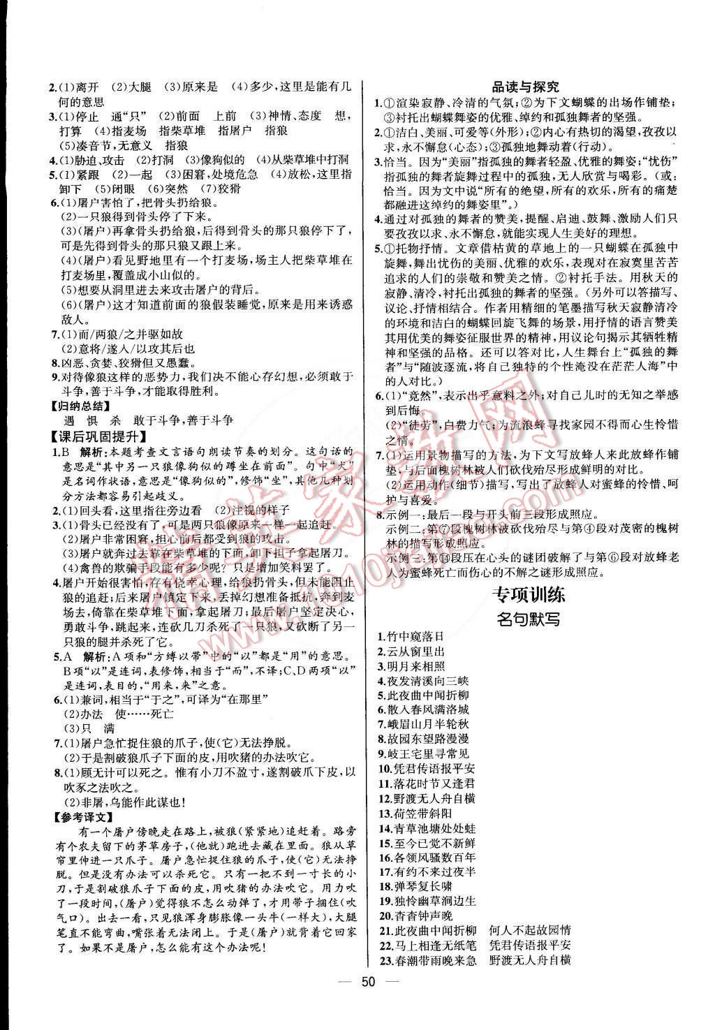 2016年同步导学案课时练七年级语文下册人教版 第18页