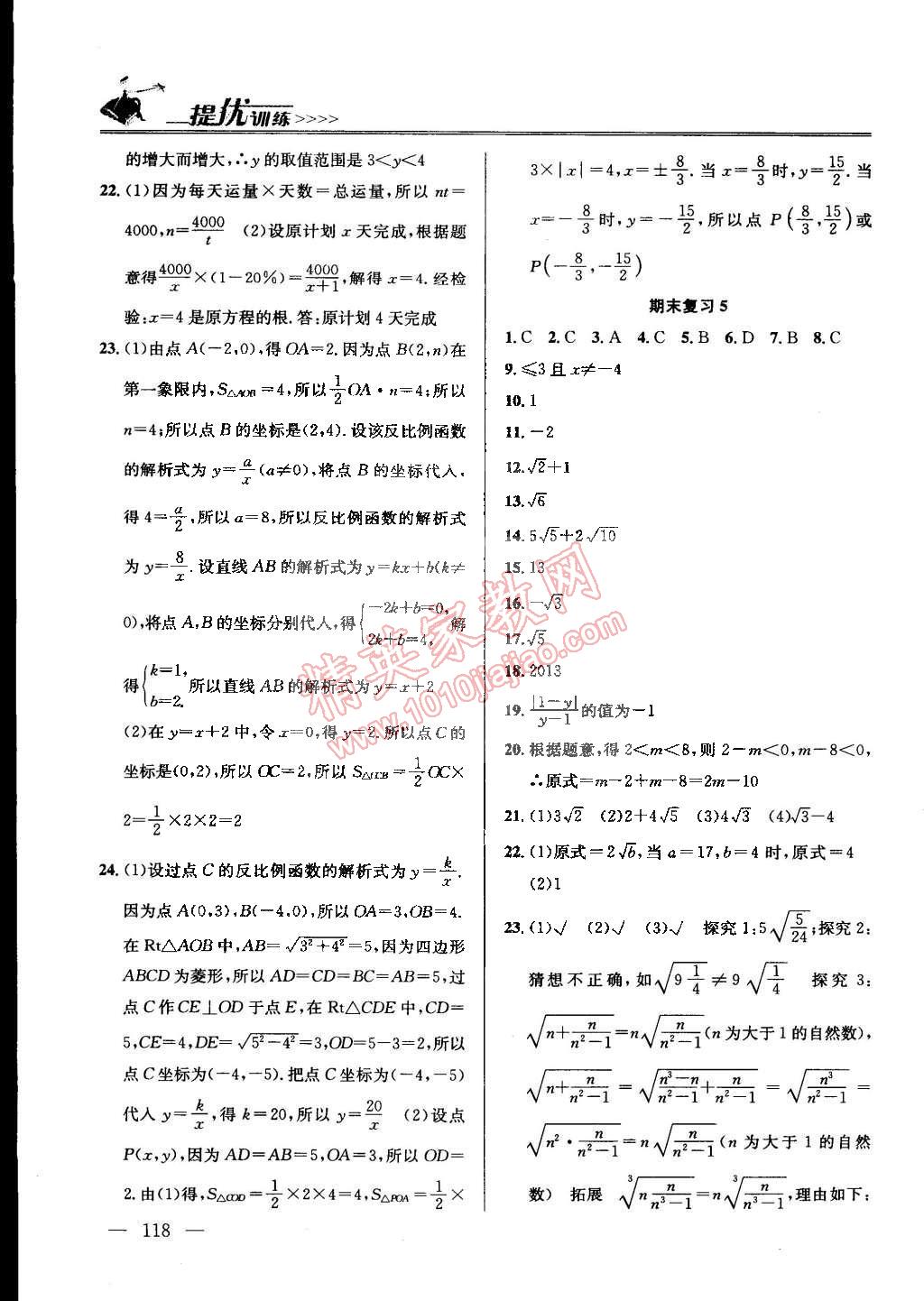 2015年提優(yōu)訓(xùn)練非常階段123八年級數(shù)學(xué)下冊國標江蘇版 第16頁