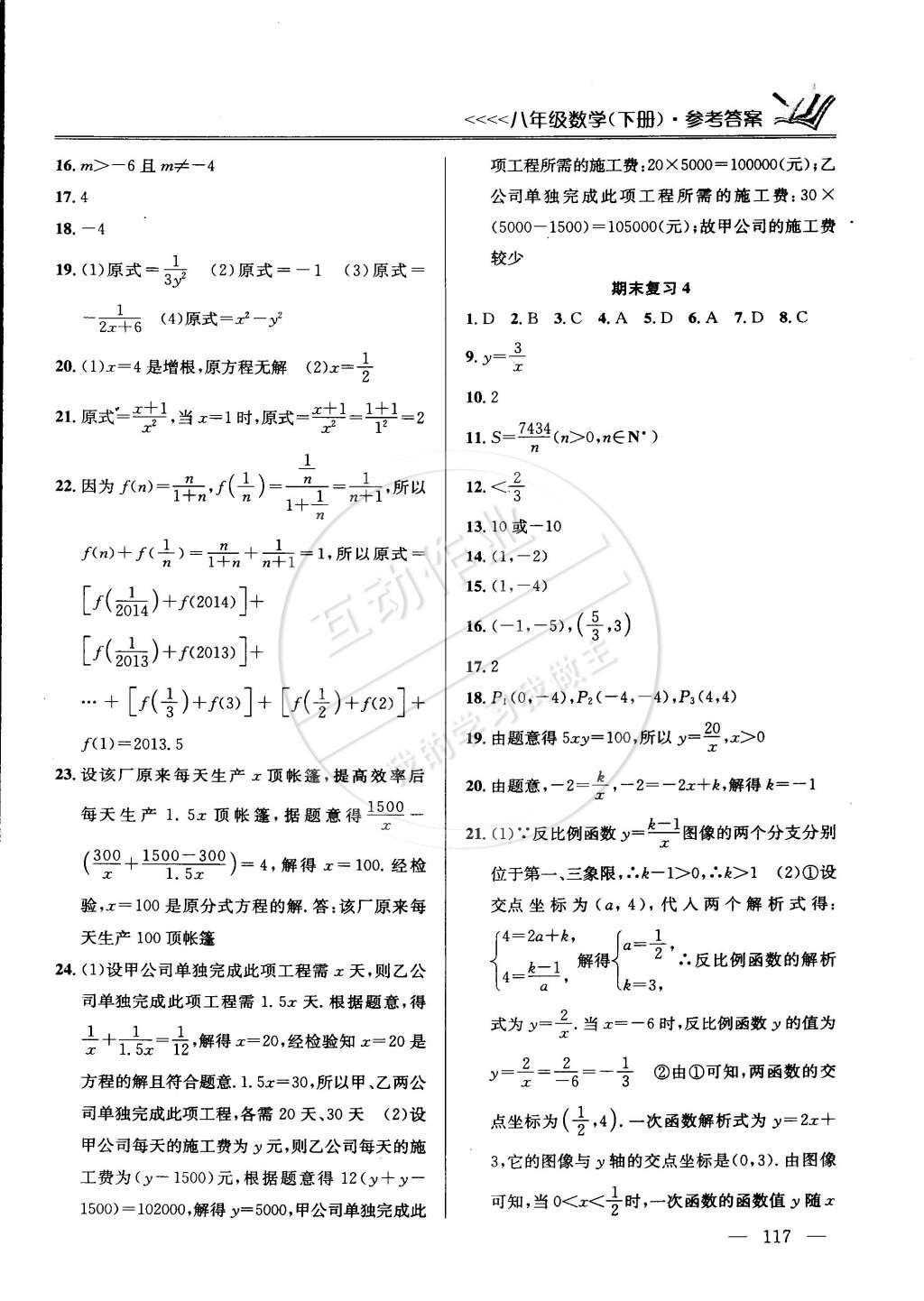 2015年提優(yōu)訓(xùn)練非常階段123八年級數(shù)學(xué)下冊國標(biāo)江蘇版 第15頁