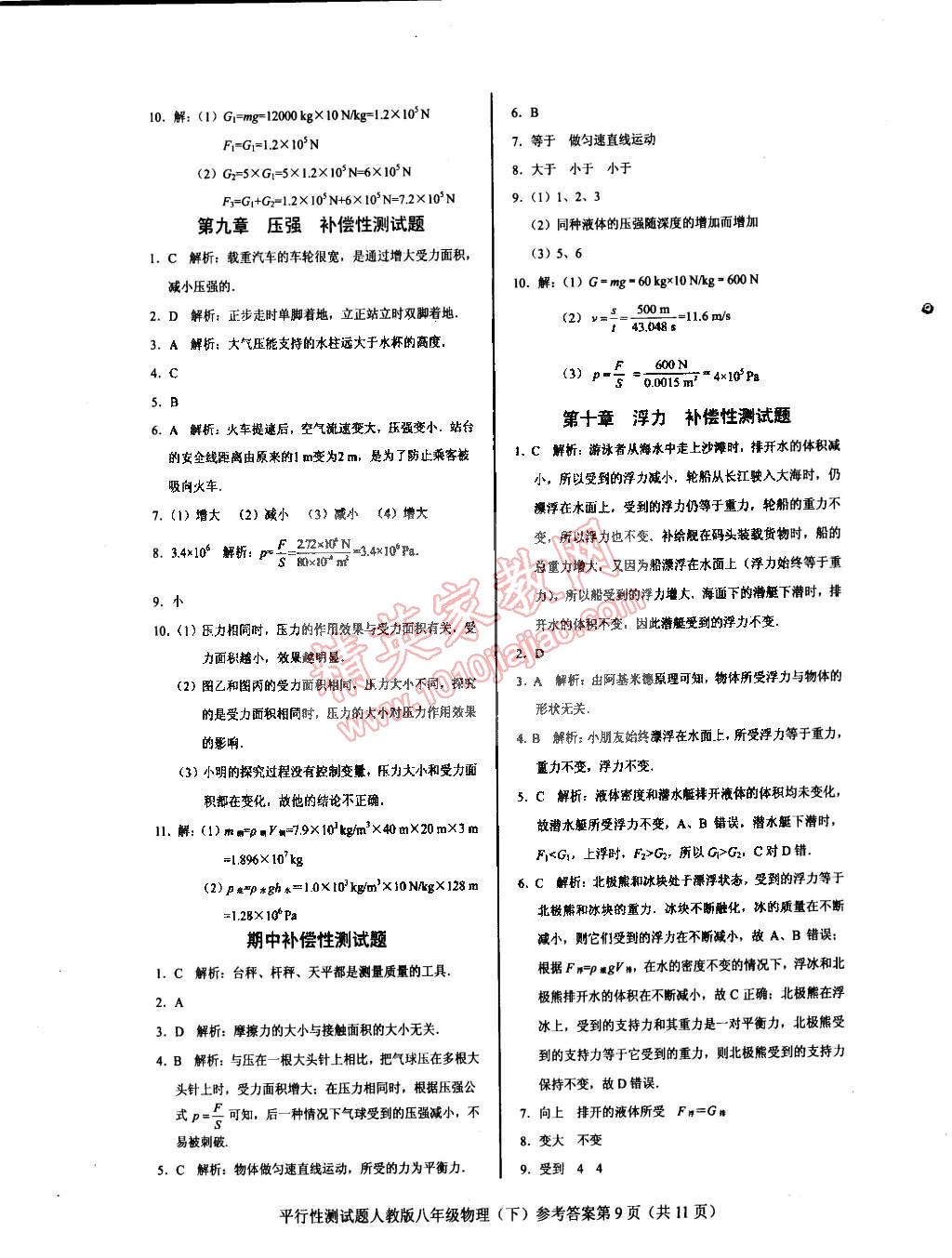 2015年學(xué)考2加1八年級物理下冊人教版 第22頁