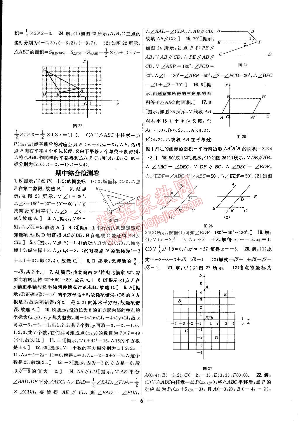 2015年新教材完全考卷七年級(jí)數(shù)學(xué)下冊(cè)人教版 第6頁(yè)