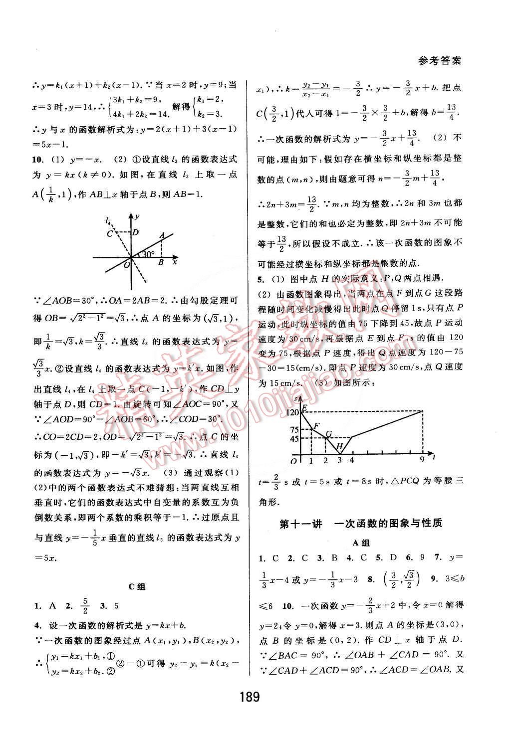 2015年尖子生培優(yōu)教材八年級數(shù)學下冊A版人教版 第12頁