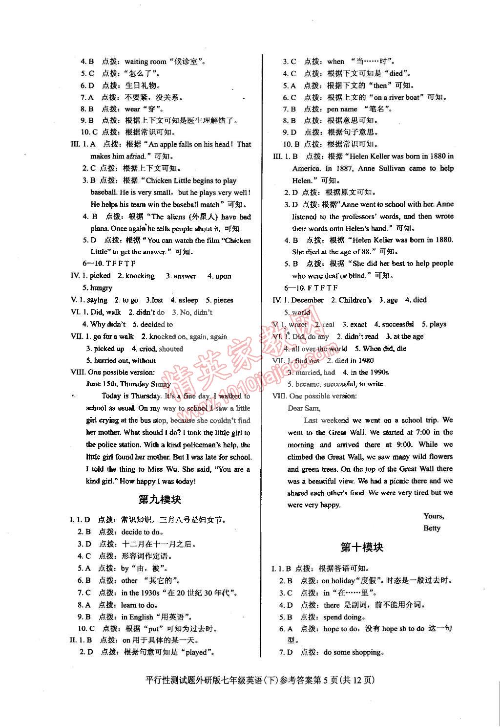 2015年學(xué)考2加1七年級(jí)英語下冊(cè)外研版 第16頁