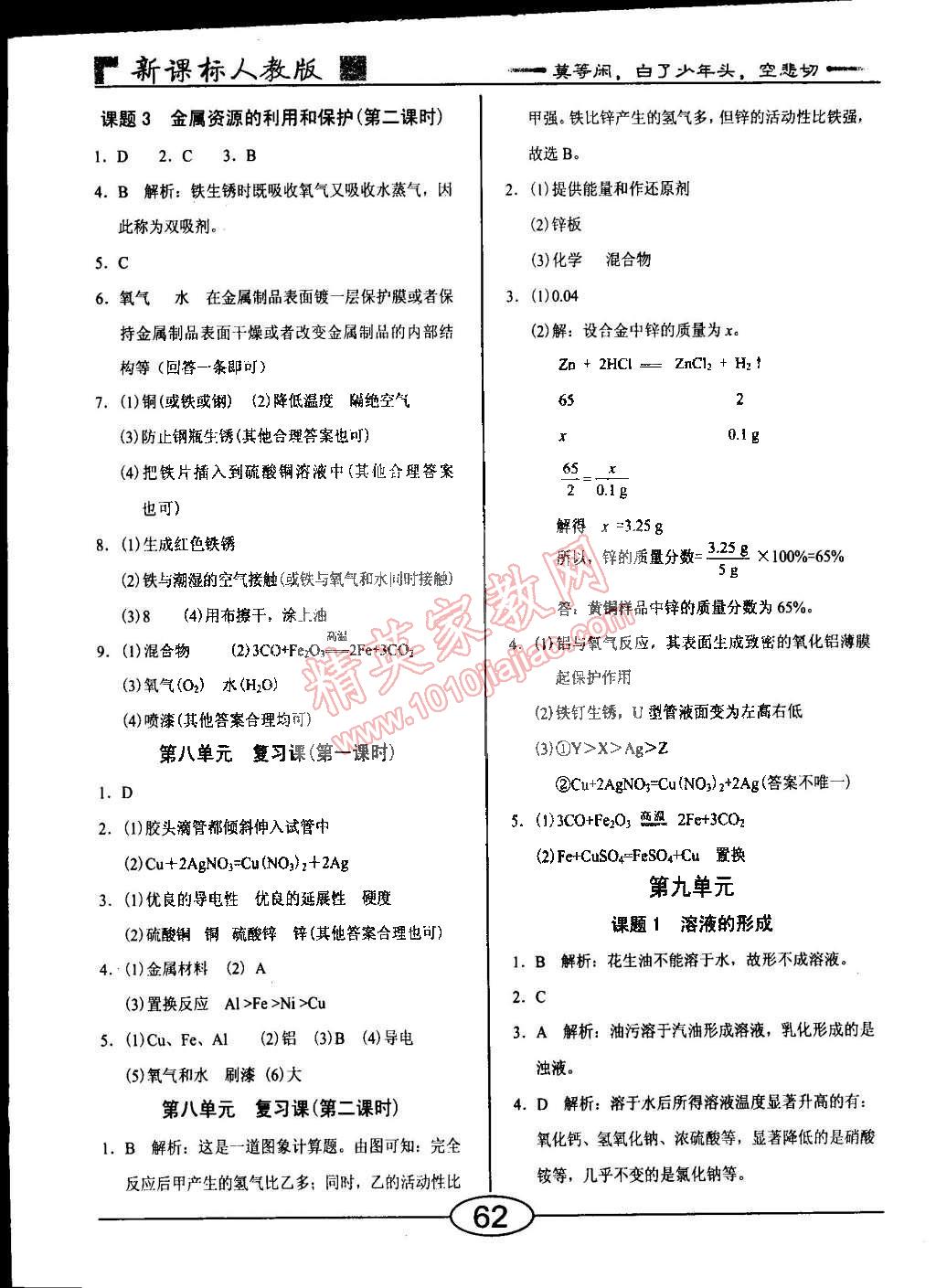 2015年學(xué)考2加1九年級(jí)化學(xué)下冊(cè)人教版 第2頁