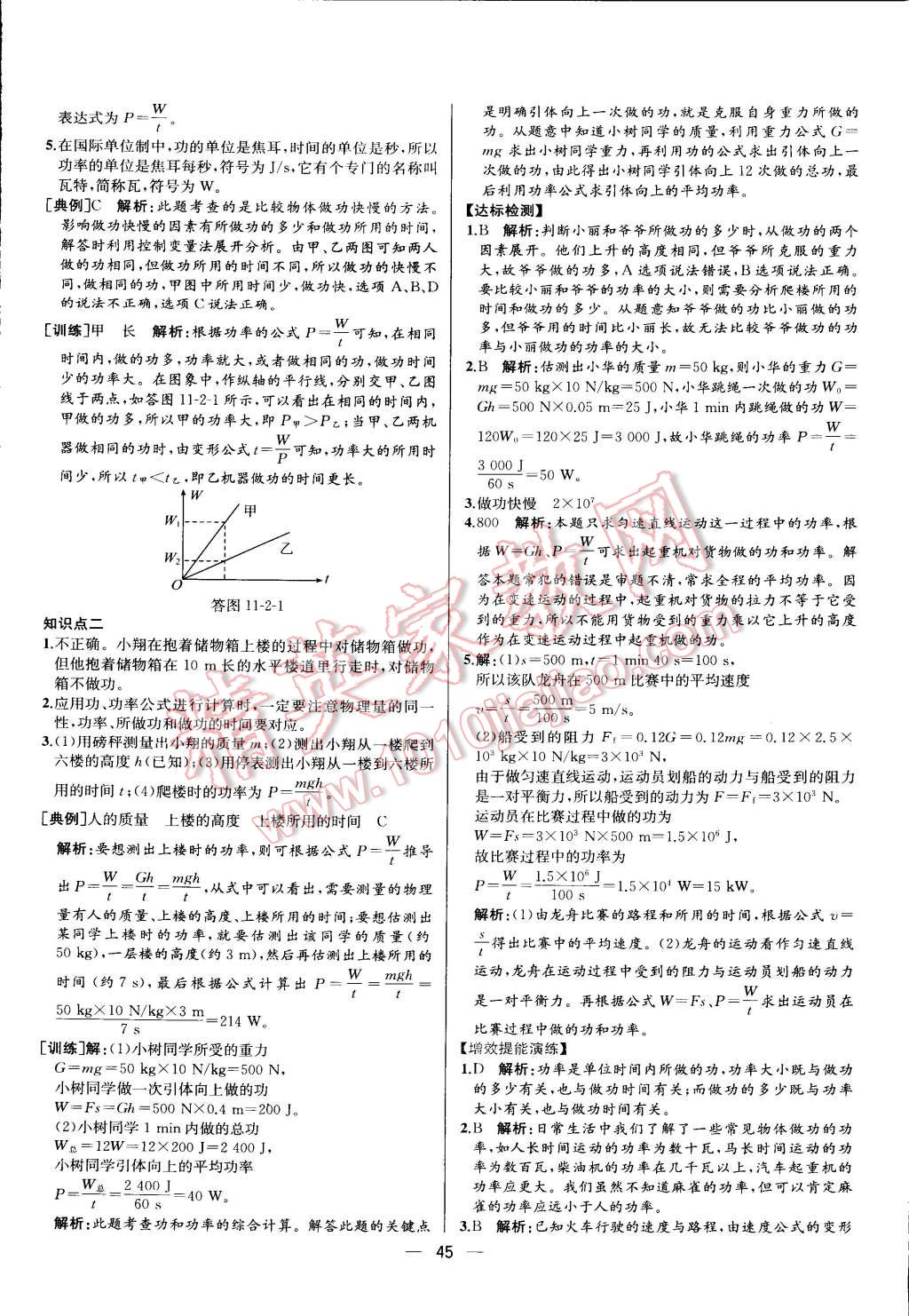 2015年同步導學案課時練八年級物理下冊人教版 第25頁