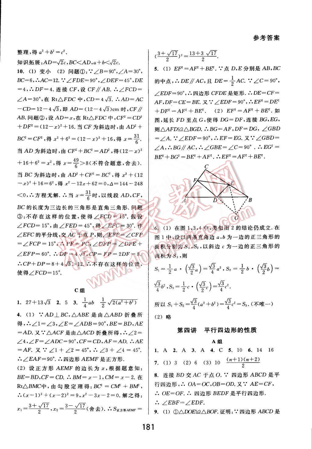 2015年尖子生培優(yōu)教材八年級數(shù)學(xué)下冊A版人教版 第4頁