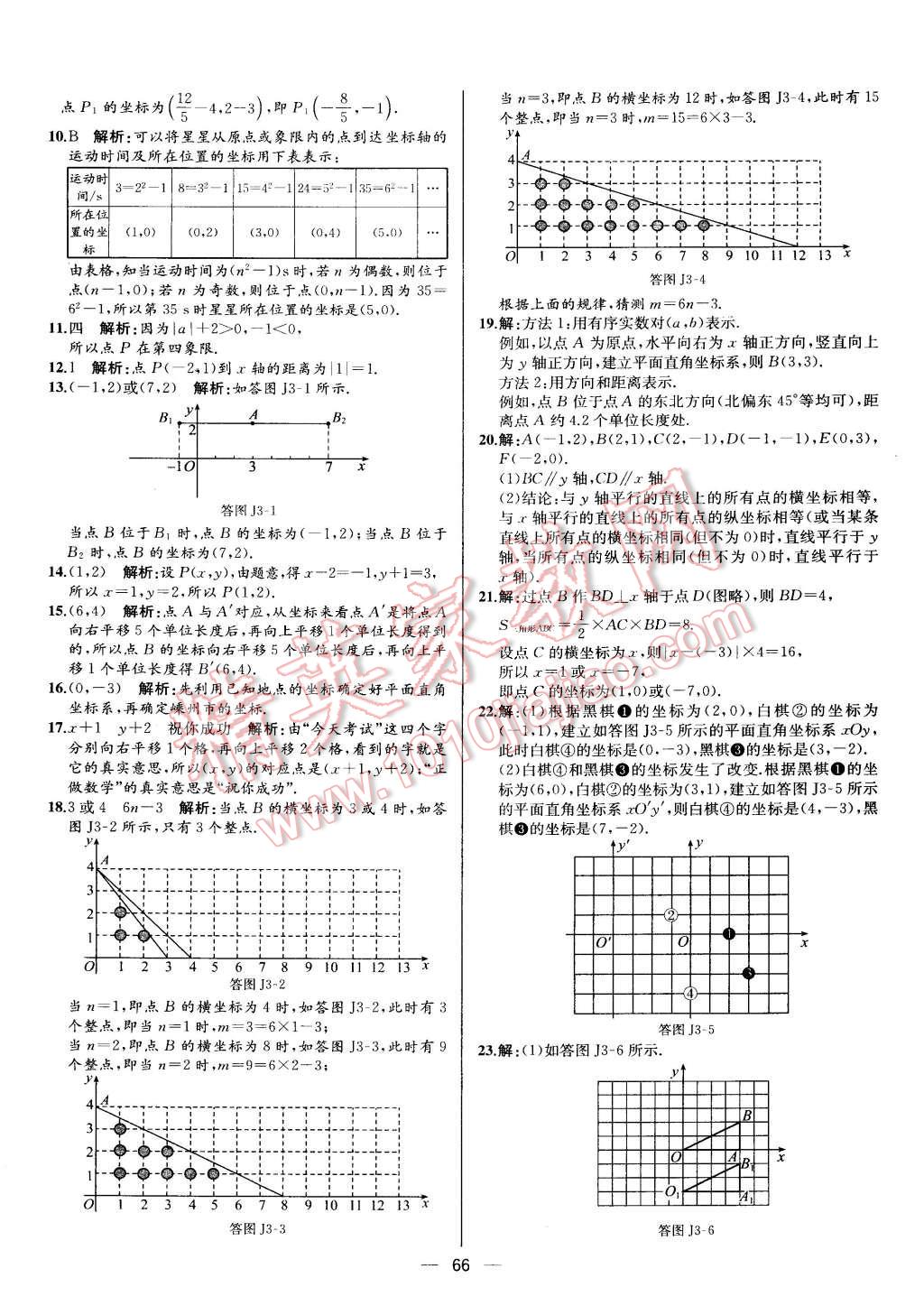 2016年同步导学案课时练七年级数学下册人教版 第34页