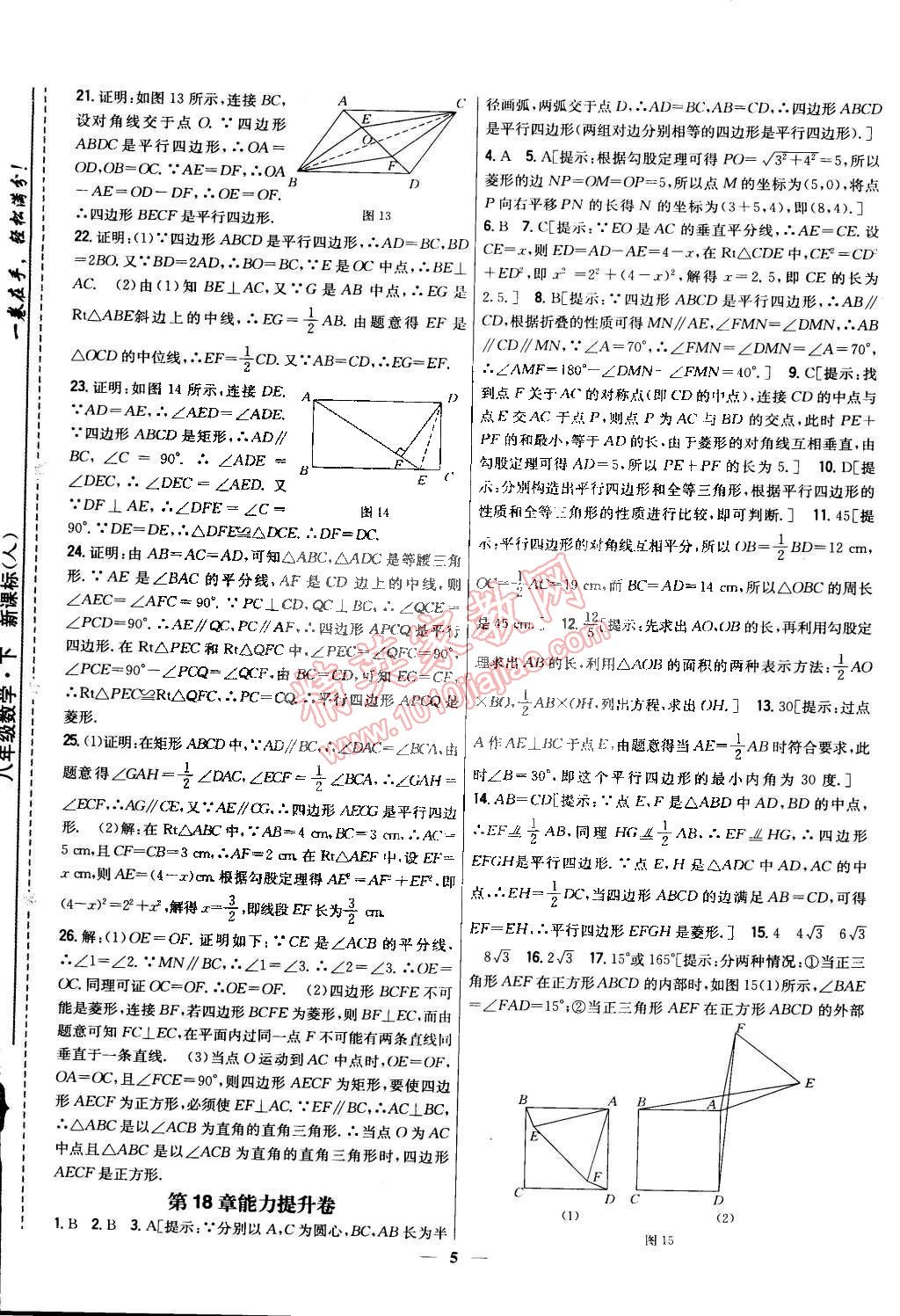 2015年新教材完全考卷八年級(jí)數(shù)學(xué)下冊(cè)人教版 第5頁