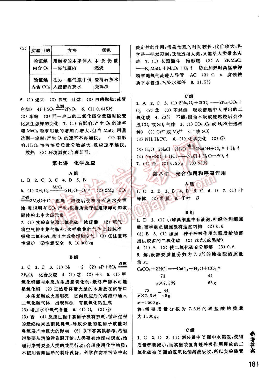 2015年尖子生培優(yōu)教材八年級科學(xué)下冊 第8頁