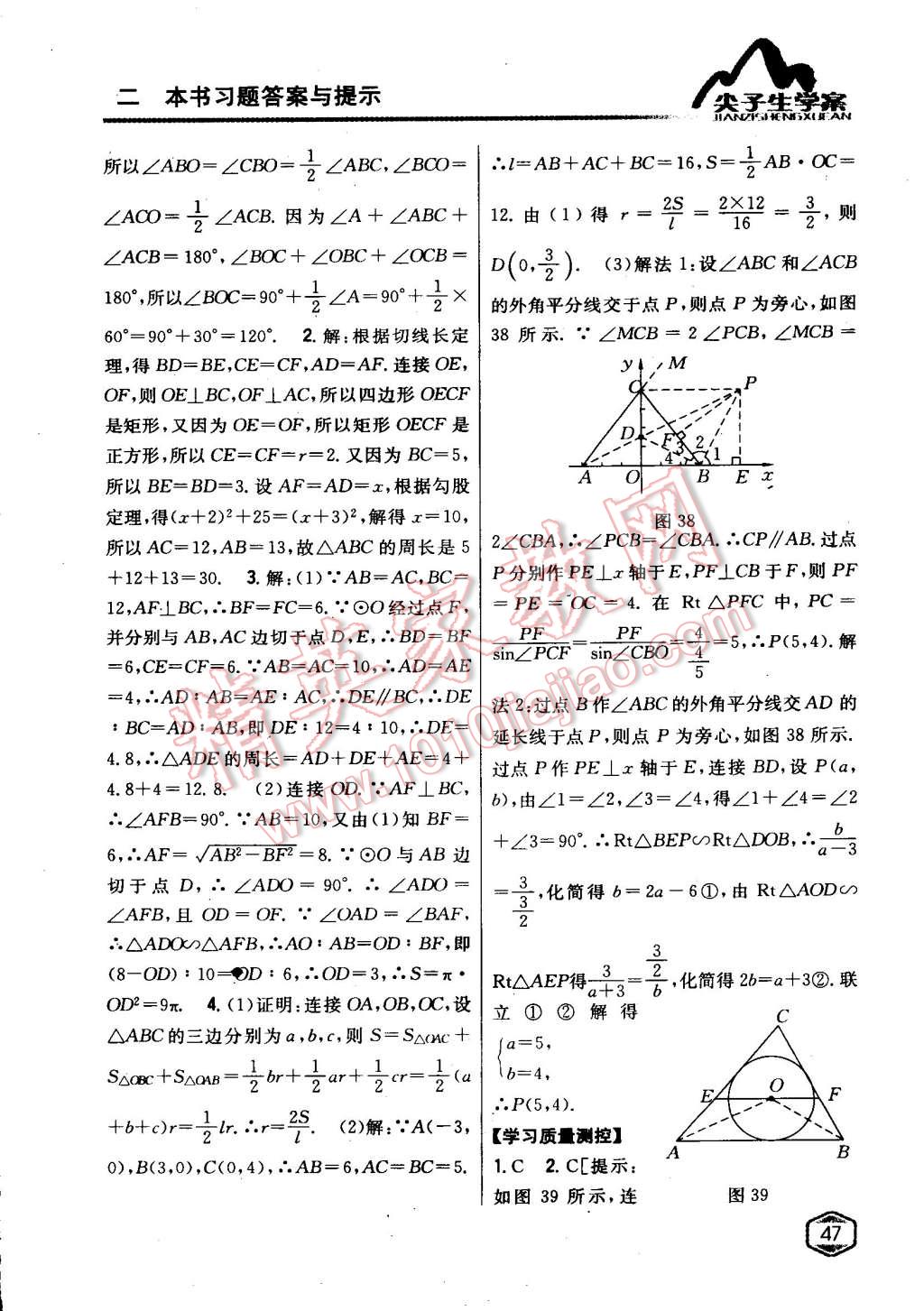 2015年尖子生学案九年级数学下册沪科版 第14页