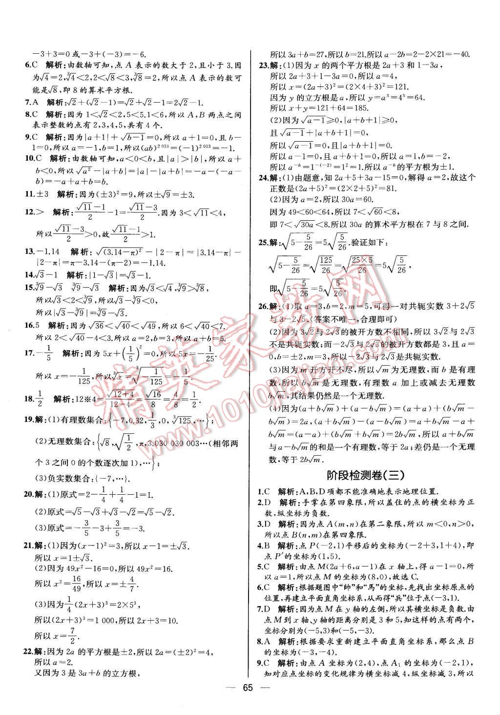 2016年同步导学案课时练七年级数学下册人教版 第33页