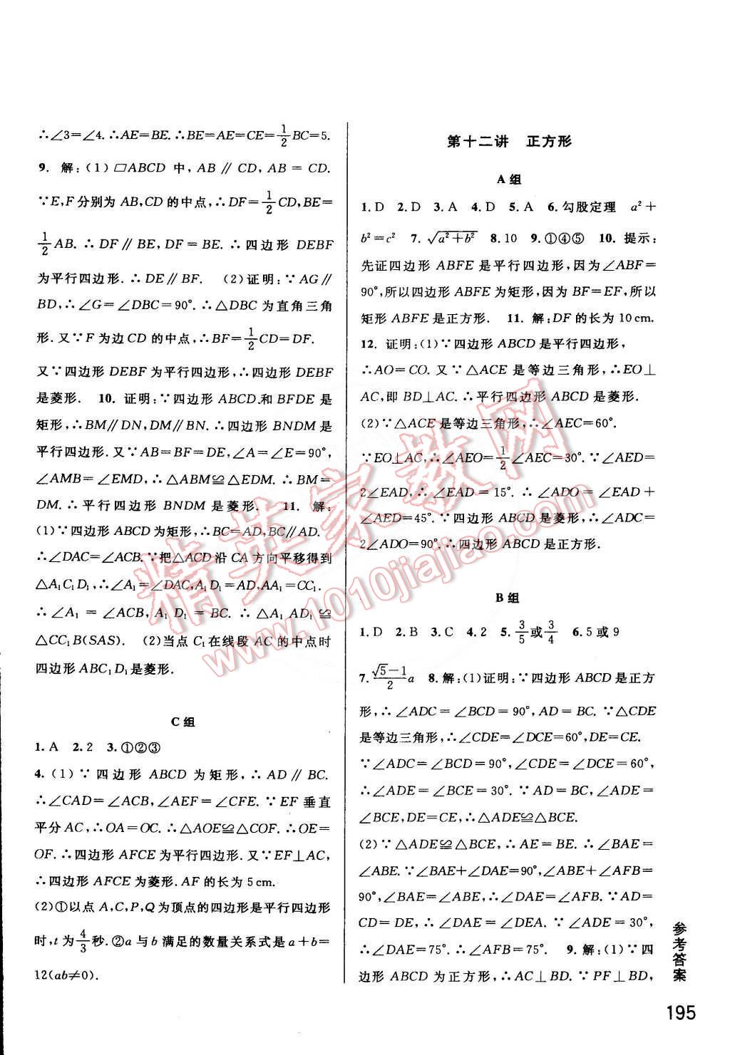 2015年尖子生培優(yōu)教材八年級(jí)數(shù)學(xué)下冊(cè) 第14頁(yè)