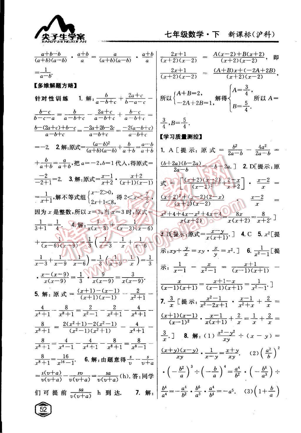 2015年尖子生学案七年级数学下册沪科版 第20页